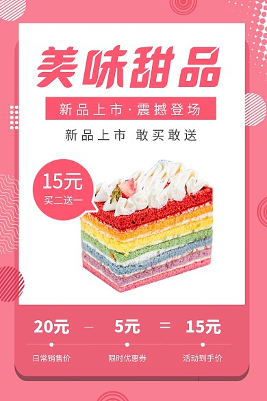 甜品上新蛋糕甜点水果电商主图