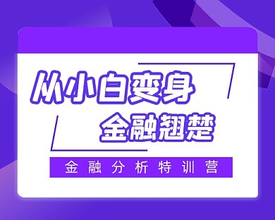 金融分析理财课程小程序封面