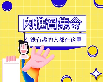 内推求职招聘黄色几何小程序封面