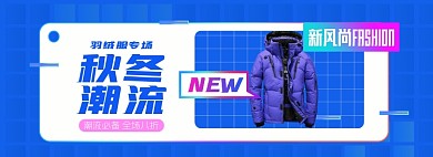 秋冬新风尚男装羽绒服淘宝电商全屏海报