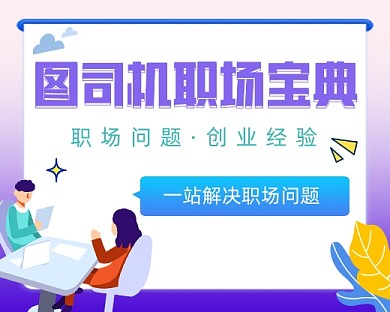 职场宝典加薪升职小程序封面