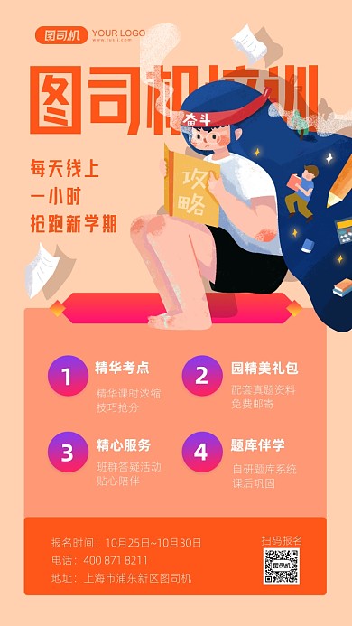 培训班招生插画海报