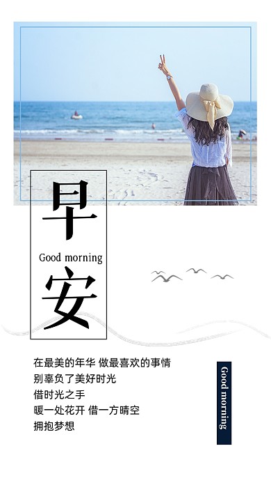 键约时尚早安你好励志文化文章配图