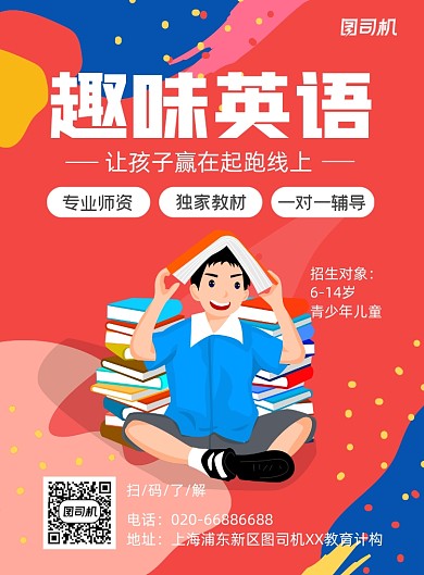 红色卡通英语招生培训教育印刷海报