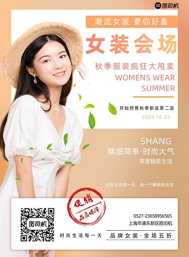 服饰女装促销简约印刷海报