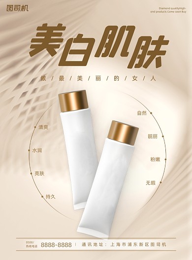 化妆品金色抽象几何线条美白肌肤海报