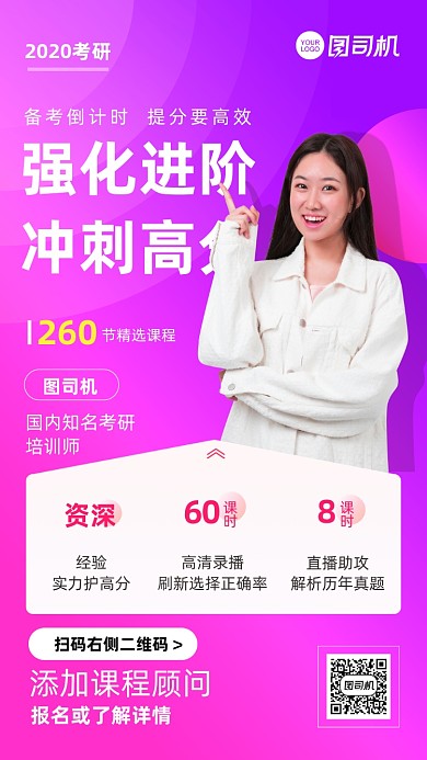 考研进阶学习培训简约手机海报