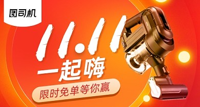 双11电器家电吸尘器大促预售钻展