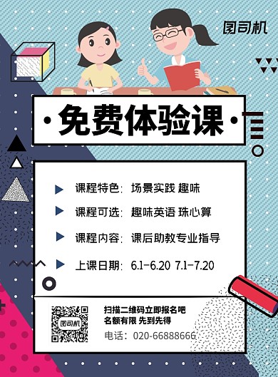 卡通波普教育培训辅导班推广印刷海报