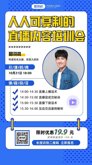 直播交流培训会介绍简约扁平手机海报