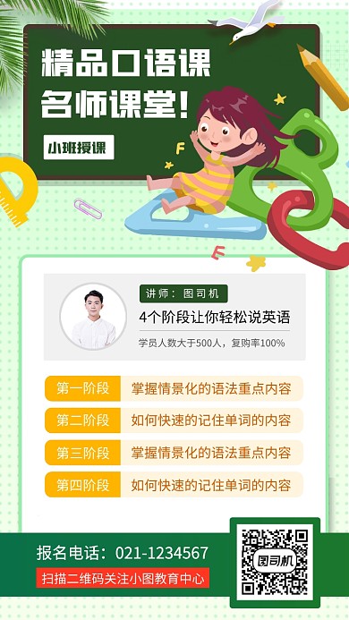 英语提升辅导班时尚简约手机海报