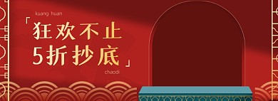 红色双十一中国风国潮活动海报