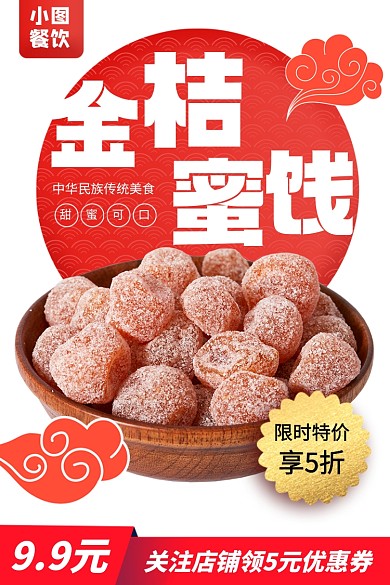 零食促销年货节中国风电商主图