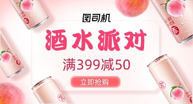 粉色简约清凉鸡尾酒饮品钻展