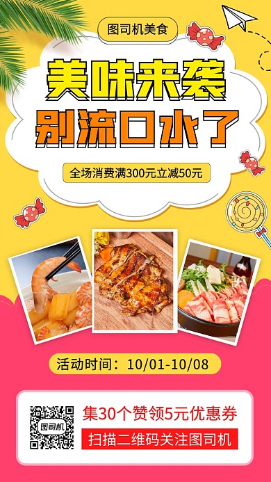 美食推荐手绘卡通手机海报