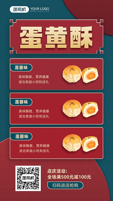 美味蛋黄酥美食促销宣传海报