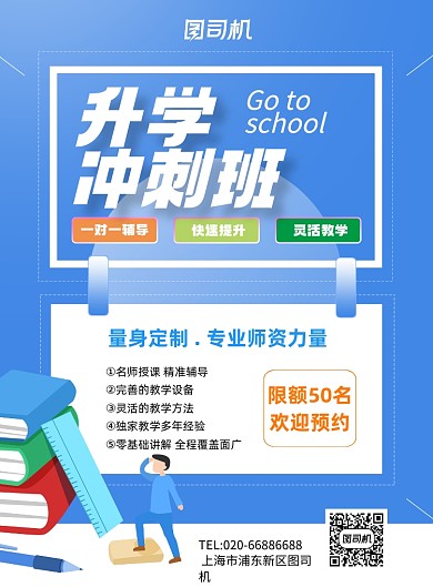 蓝色课外辅导学习班教育培训印刷海报