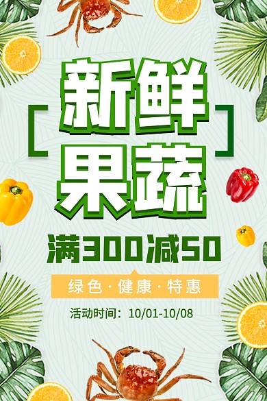 新鲜果蔬水果蔬菜电商主图