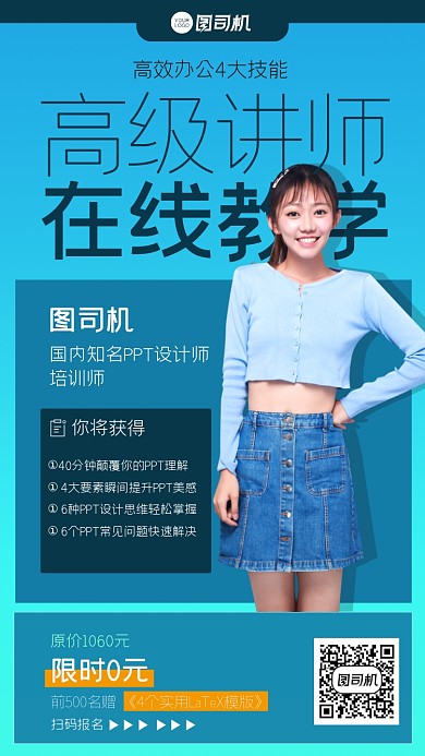 办公室软件培训简约手机海报