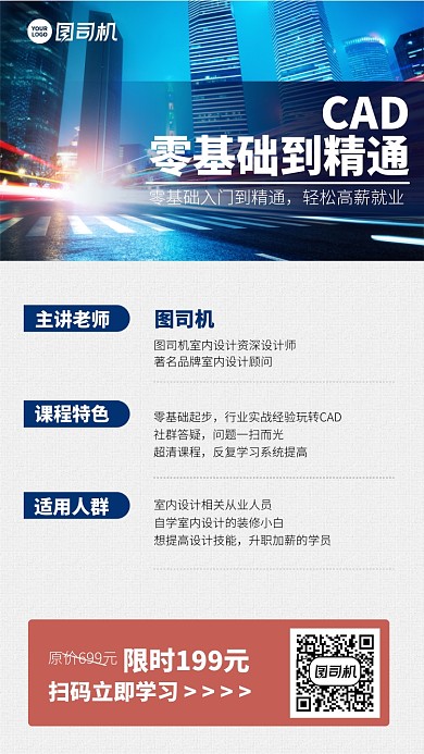 培训课程创意零基础特色手机海报