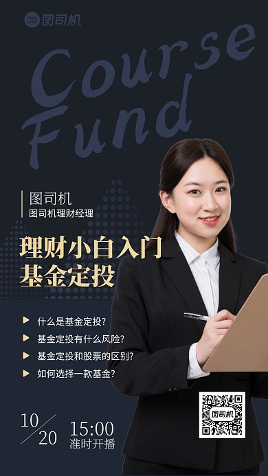 直播培训创意基金定投理财手机海报