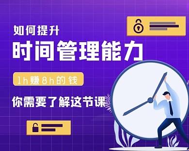 时间管理提升培训小程序封面