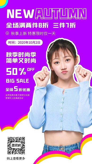 秋季新品时尚简约手机海报