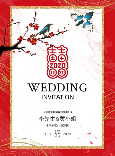 邀请红色中式喜鹊婚礼婚庆海报