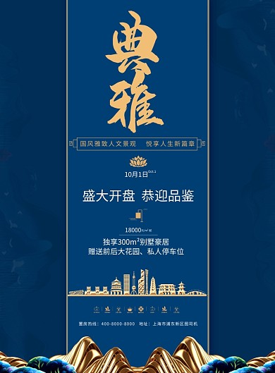 房地产精致典雅开盘新中式别墅销售海报