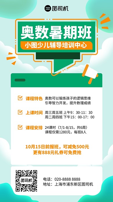 招生培训中心暑期班手机海报