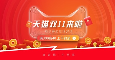 红色创意卡通活动双11来啦海报