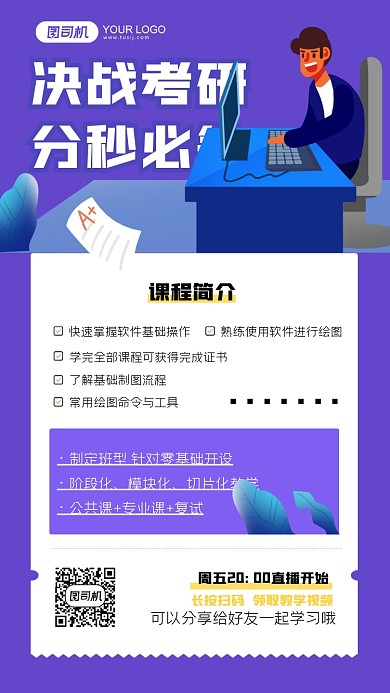考研培训班紫色插画手机海报