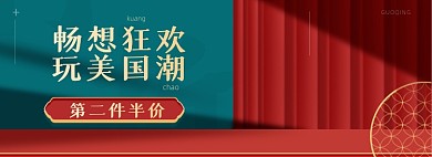 红绿色国潮半价双十一活动海报