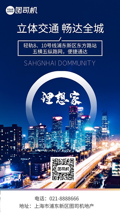 地产交通价值点写实海报