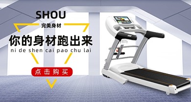 健身跑步机有氧运动钻展