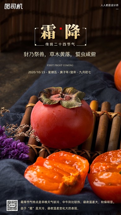 霜降节气柿子摄影图手机海报