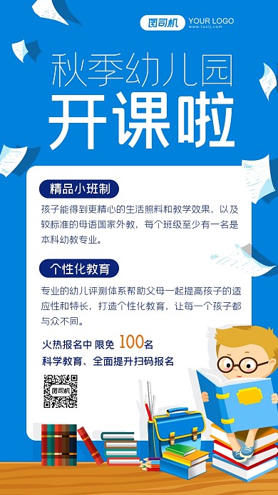 秋季幼儿园开课插画手机海报