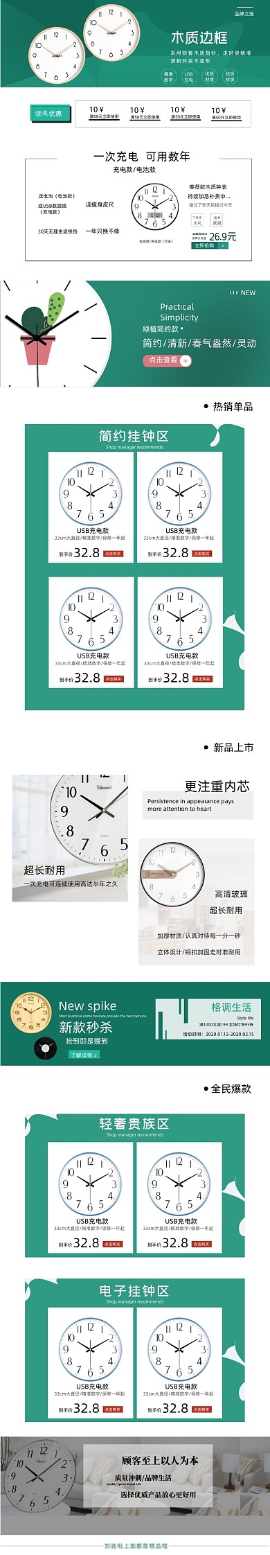 家居家具绿色家用电子钟表电商首页