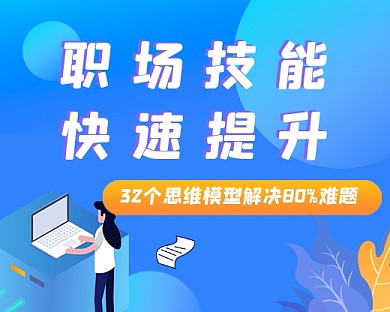 职场技能提升简约小程序封面