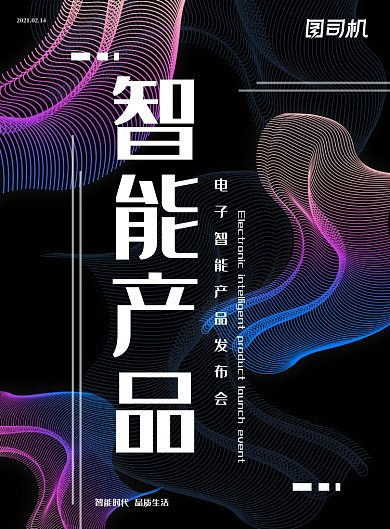 发布会渐变商务科技新品产品海报