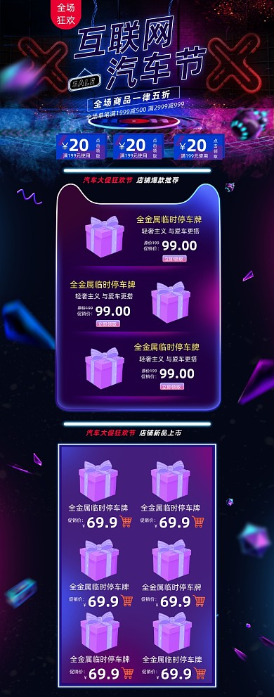 暗色霓虹风格春季汽车节促销淘宝首页