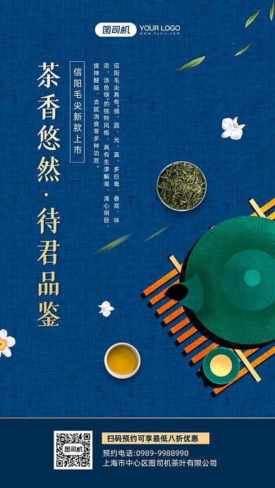 信阳毛尖茶叶宣传促销活动海报