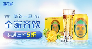 夏日简约清凉饮料啤酒钻展