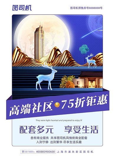 商业商铺高端广告商务宣传海报