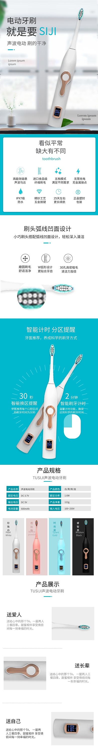 电动牙刷家居洗漱用品详情页