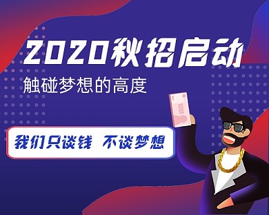 渐变秋招互联网招聘小程序封面