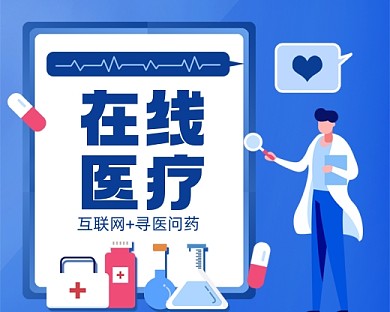 在线医疗手绘卡通小程序封面