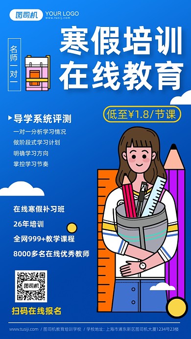 寒假培训在线教育简约手机海报