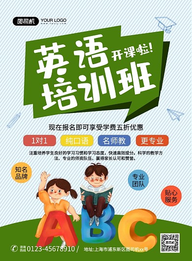 英语培训招生手绘卡通宣传印刷海报