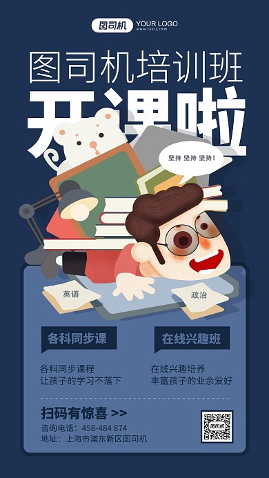 培训班招生插画手机海报
